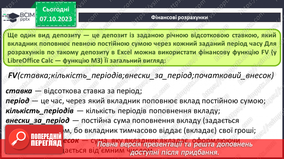 №13 - Фінансові розрахунки.15