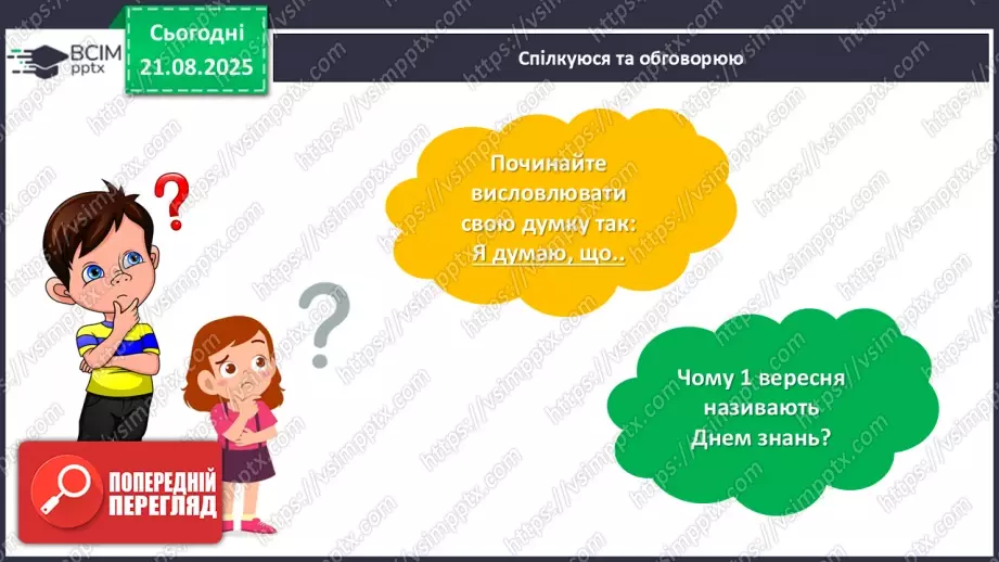 №002 - Микола Сингаївський «Веселий дзвінок».22 №002 - Микола Сингаївський «Веселий дзвінок».22