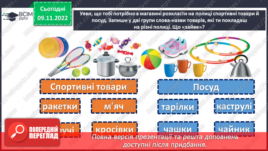 №051 - Урок розвитку зв’язного мовлення 6. Для чого лисиці хвіст. Відновлення деформованого тексту.4