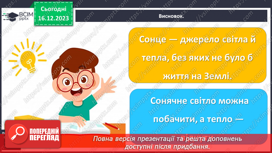 №046 - Що ж джерелом світла й тепла на Землі24 №046 - Що ж джерелом світла й тепла на Землі24
