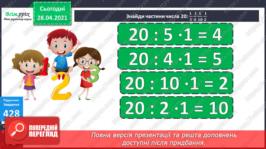 №049 - Дроби. Знаходження частини від числа. Розв¢язування задач.10