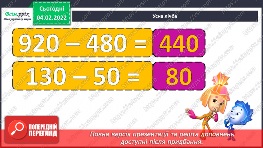 №107 - Знаходження дробу від числа і числа за його дробом. Самостійна робота.6