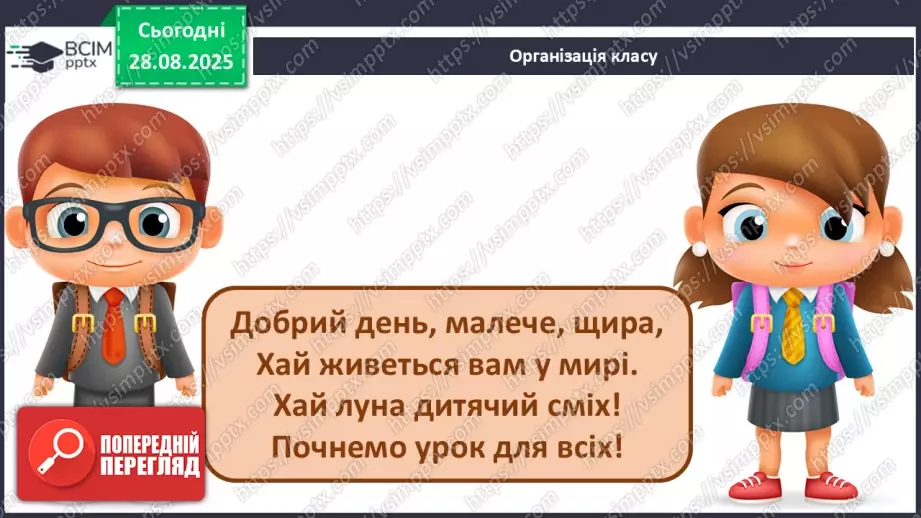 №007 - Повторення вивченого матеріалу. Лічба в межах 100. Попе¬реднє і наступне числа.1 №007 - Повторення вивченого матеріалу. Лічба в межах 100. Попе¬реднє і наступне числа.1