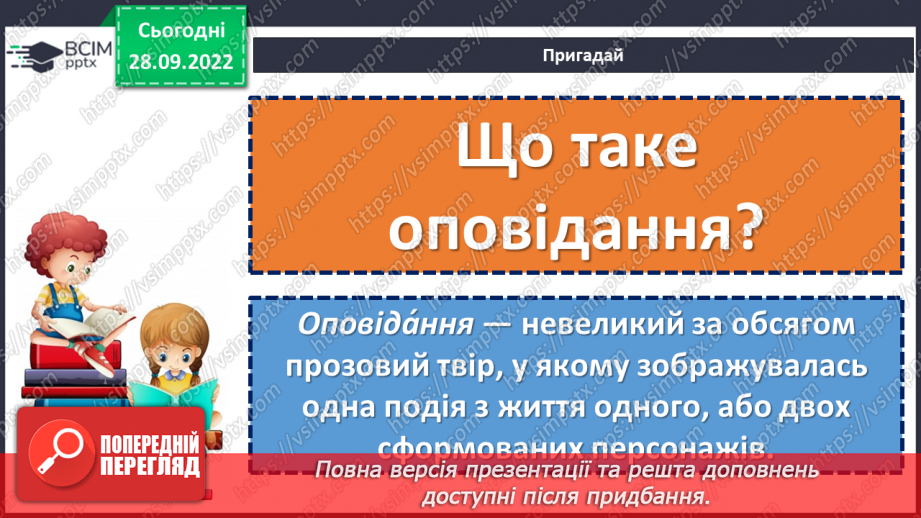 №025 - Символи нашої держави. Наталка Поклад «Герб». Перегляд мультфільму «Символи України».11