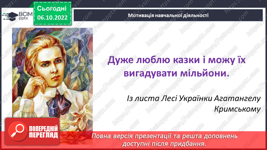 №15 - Леся Українка. «Лелія». Короткі біографічні відомості про дитинство письменниці.5