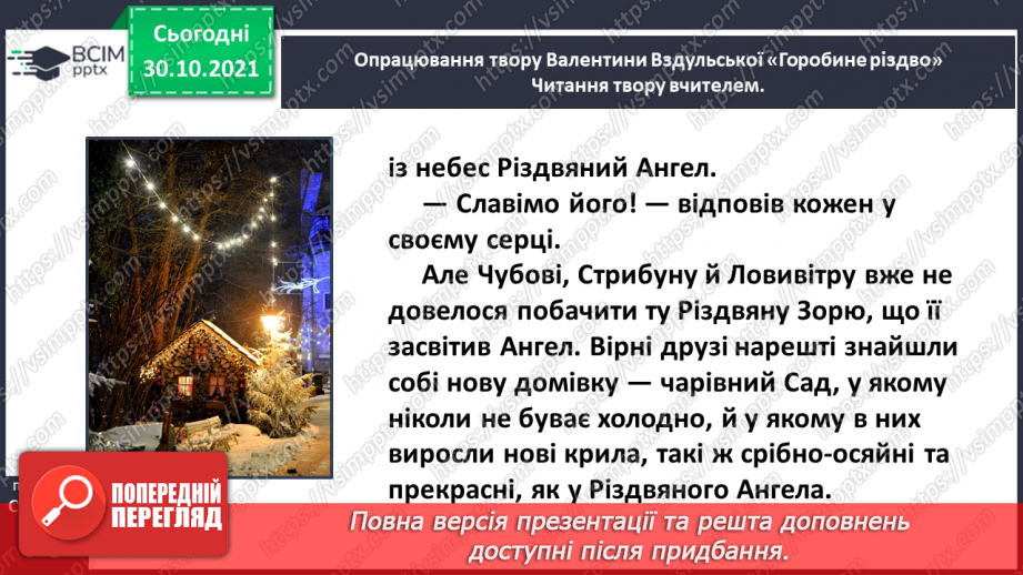 №043 - Валентина Вздульська. Горобине Різдво (Із збірки «Казки Різдвяного ангела») (продовження). Галина Кирпа. Мій ангел такий маленький15