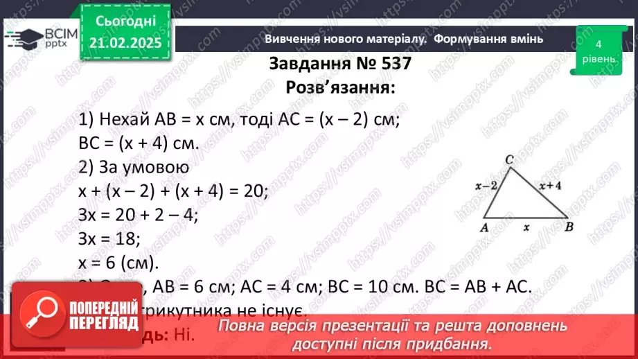 №47 - Нерівність трикутників.31 №47 - Нерівність трикутників.31