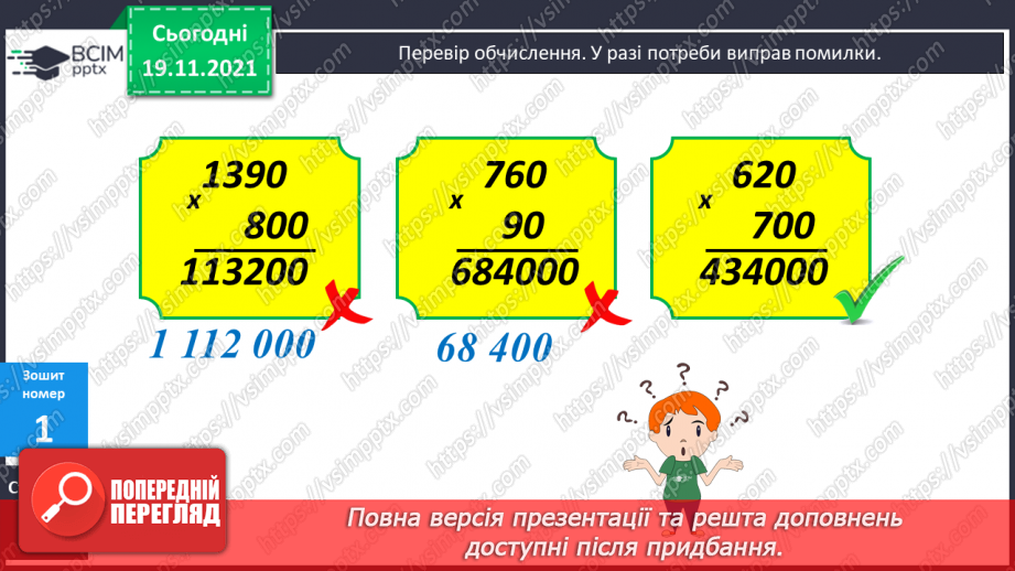 №065 - Письмове множення багатоцифрового числа на двоцифрове. Ускладнені задачі на знаходження середнього арифметичного18 №065 - Письмове множення багатоцифрового числа на двоцифрове. Ускладнені задачі на знаходження середнього арифметичного18