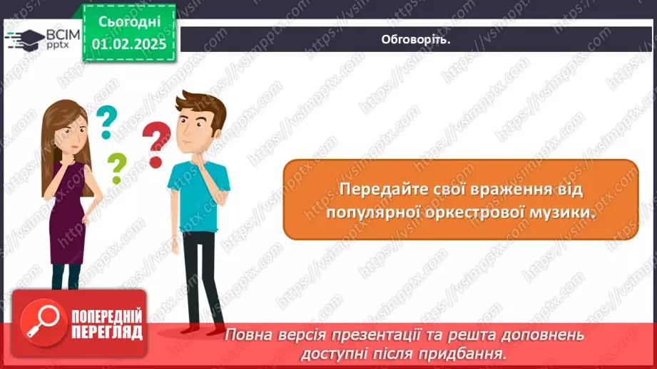 №021 - Палітра поп музики6 №021 - Палітра поп музики6