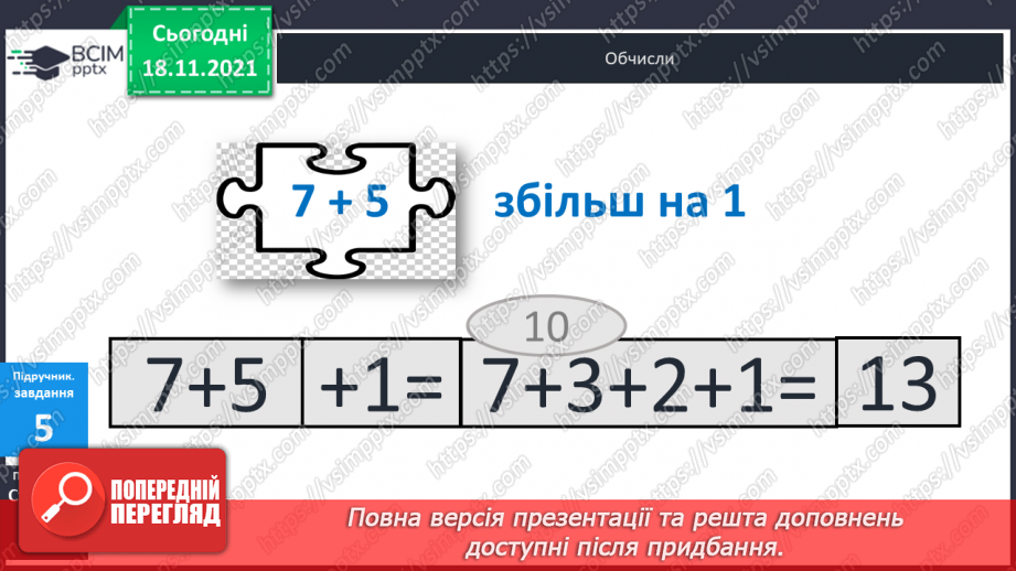 №039 - Додавання  одноцифрових  чисел  до  числа  7. Задачі  з  двома  запитаннями.16