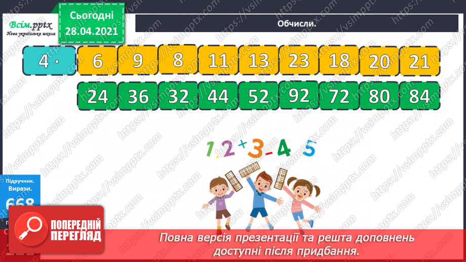 №151-153 - Повторення вивченого матеріалу. Дії з іменованими числами. Складання і розв’язування задач. Робота з календарем. Діагностична робота 8.11