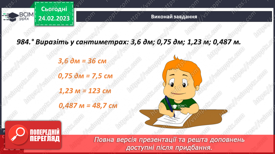 №121 - Особливі випадки множення десяткових дробів на 10, 100, 1000 і тд.12 №121 - Особливі випадки множення десяткових дробів на 10, 100, 1000 і тд.12