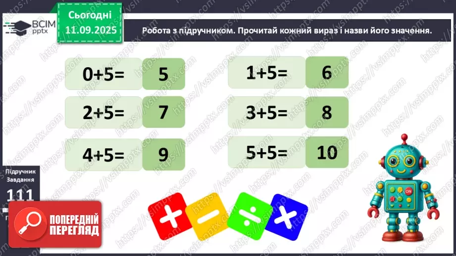 №016 - Додавання чисел 5-9 до 6 з переходом через десяток.9 №016 - Додавання чисел 5-9 до 6 з переходом через десяток.9