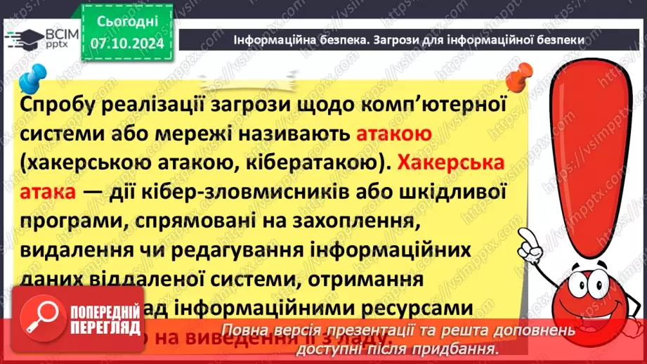 №04 - Людина в інформаційному суспільстві.20