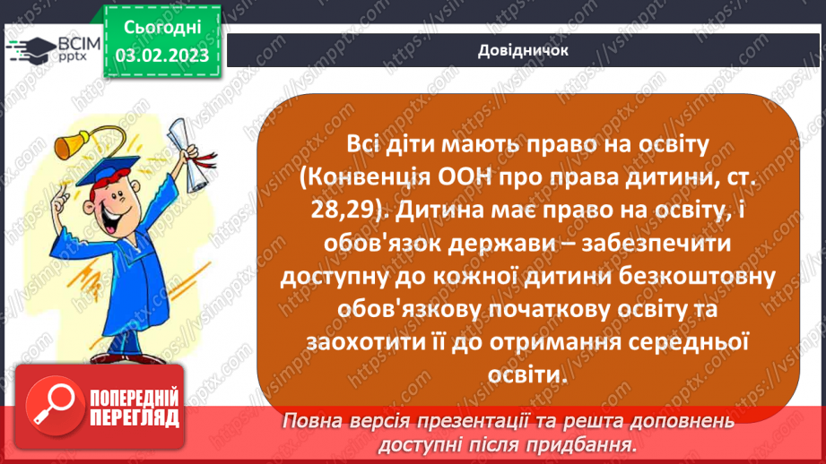 №065 - Права і обов’язки дітей26