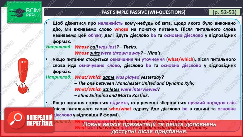 №069 - ГР4 Пасивний стан дієслова в минулому простому часі: Wh-питання. Вдосконалення граматичних навичок15 №069 - ГР4 Пасивний стан дієслова в минулому простому часі: Wh-питання. Вдосконалення граматичних навичок15