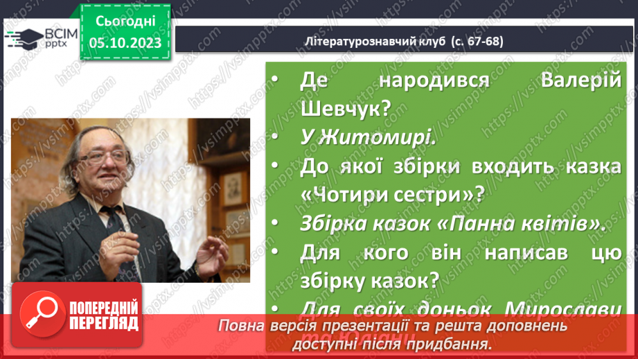№14 - Значення мотиву сну та змалювання родинних взаємин між сестрами.10 №14 - Значення мотиву сну та змалювання родинних взаємин між сестрами.10