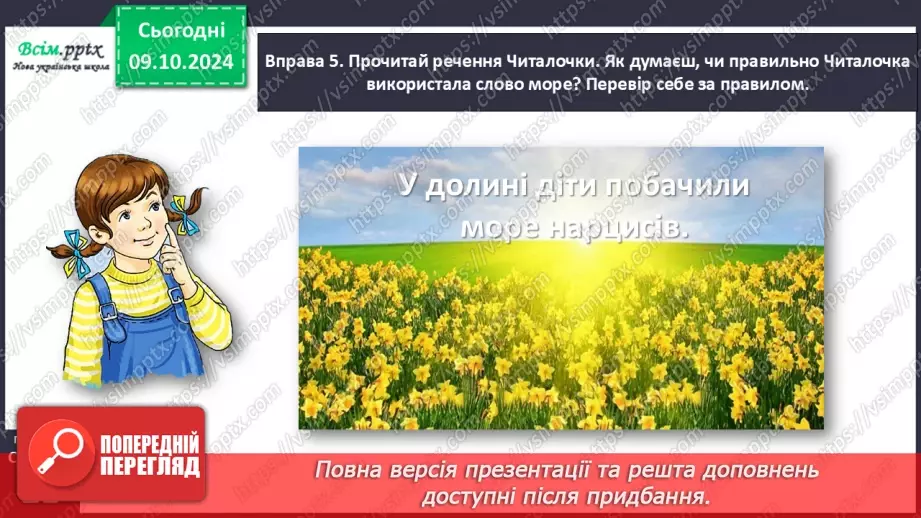 №030 - Розпізняй пряме і переносне значення слів.19 №030 - Розпізняй пряме і переносне значення слів.19