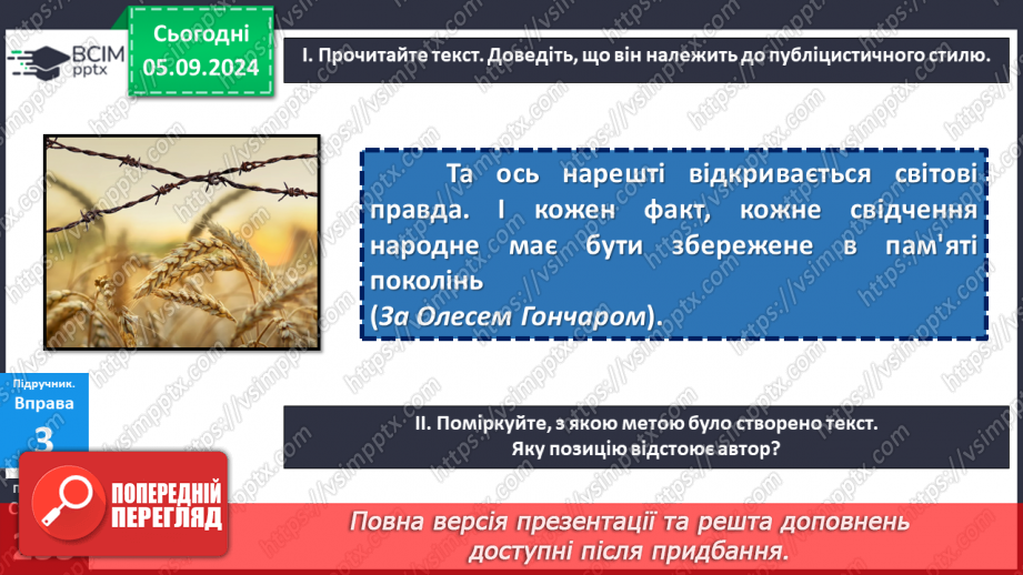 №007 - РМ. Повторення вивченого про стилі мовлення. Поняття про публіцистичний стиль17