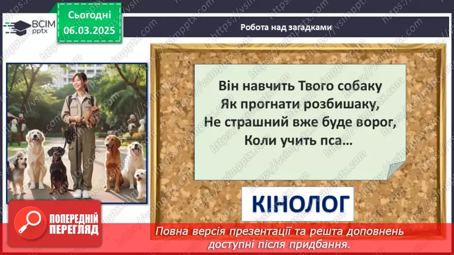 №26 - У світі професій.10 №26 - У світі професій.10