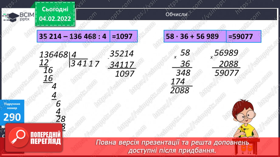 №109 - Обчислення виразів ділення багатоцифрового числа на одноцифрове. Письмове ділення багатоцифрового числа на одноцифрове14 №109 - Обчислення виразів ділення багатоцифрового числа на одноцифрове. Письмове ділення багатоцифрового числа на одноцифрове14
