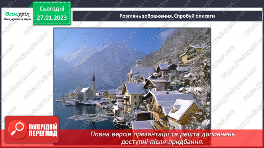 №21 - Створюємо аплікацію зимового міста (картон, папір).4 №21 - Створюємо аплікацію зимового міста (картон, папір).4