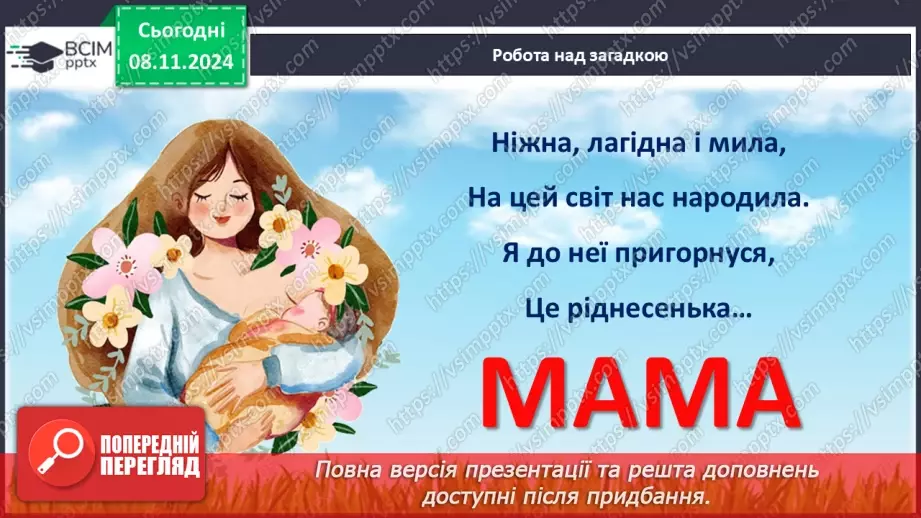 №34 - День матері.2 №34 - День матері.2