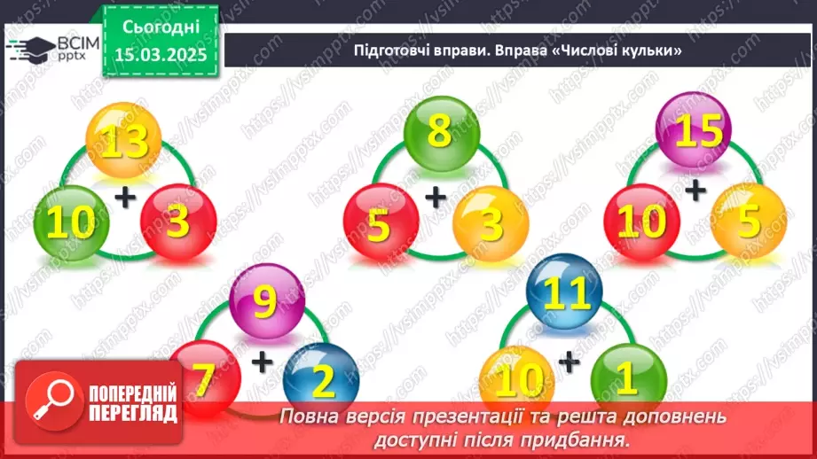№106 - Нумерація в межах 40. Запис і читання двоцифрових чисел.3