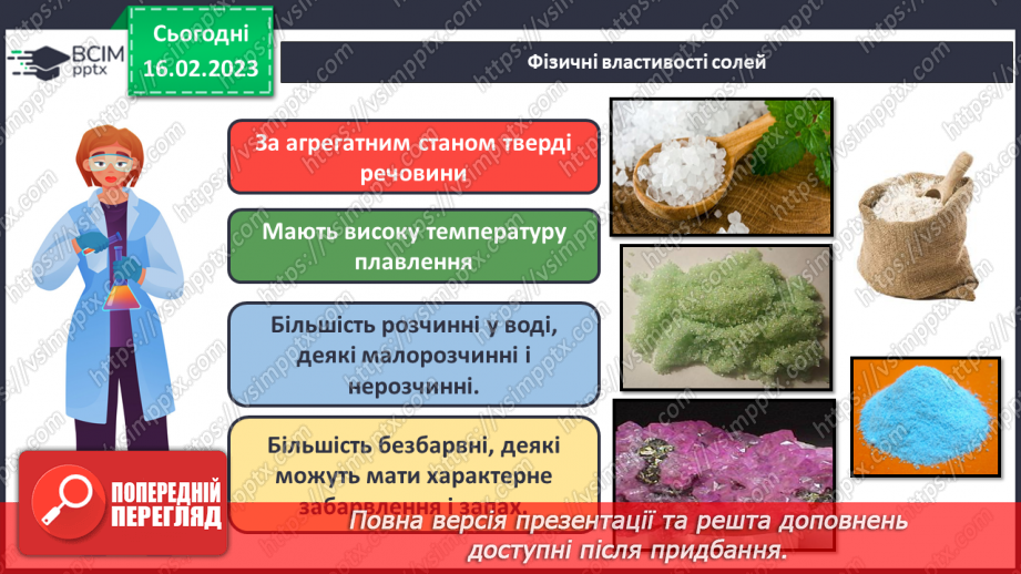 №47 - Робочий семінар №7. Поняття про класи неорганічних сполук.22