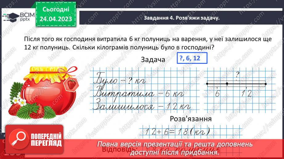 №0132 - Знайомимося з одиницею вимірювання часу «доба».27