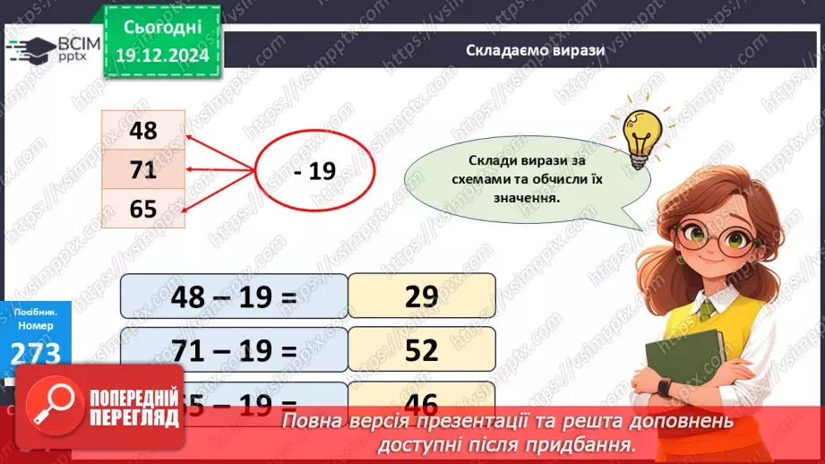 №065 - Календар зимових місяців. Визначення вартості замовлення.11 №065 - Календар зимових місяців. Визначення вартості замовлення.11