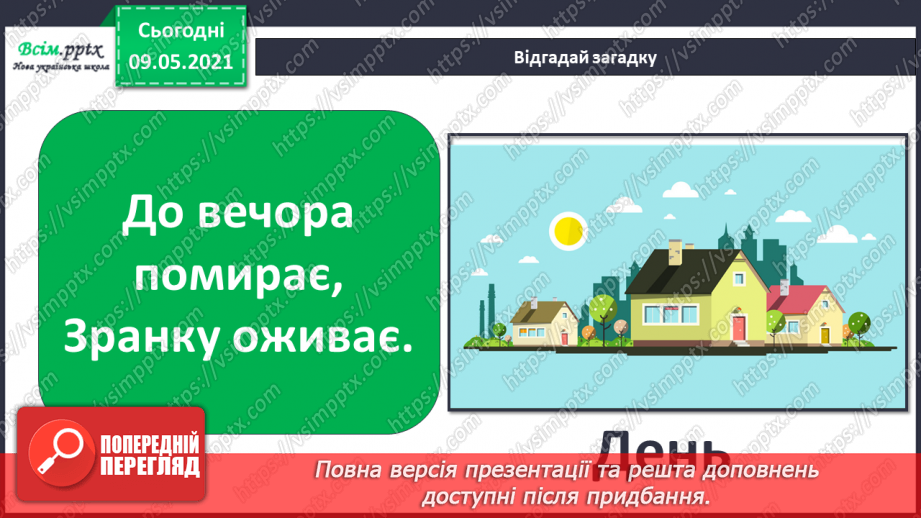 №016 - Як Сонце здійснює вплив на Землю?12 №016 - Як Сонце здійснює вплив на Землю?12