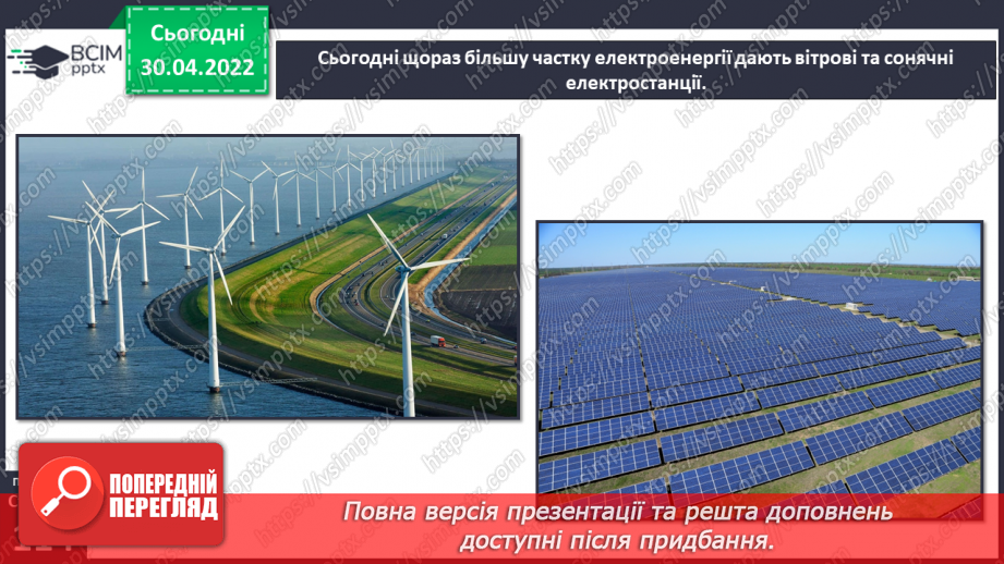 №098 - Земля — спільний дім для всіх людей. Охорона природи в Україні.16 №098 - Земля — спільний дім для всіх людей. Охорона природи в Україні.16