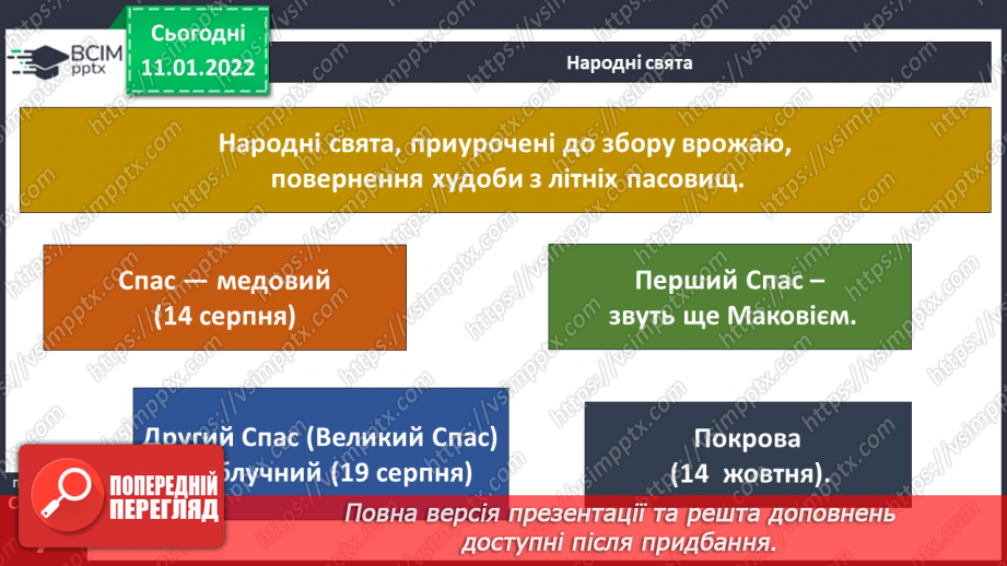 №052-53 - Календар народних свят українців13 №052-53 - Календар народних свят українців13
