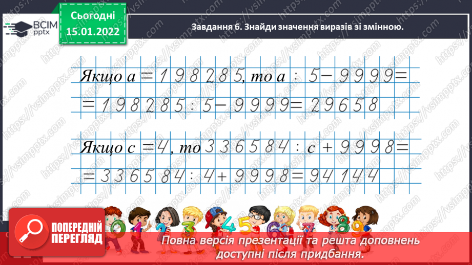 №091 - Розв’язуємо задачі на знаходження однакової величини за двома сумами25 №091 - Розв’язуємо задачі на знаходження однакової величини за двома сумами25