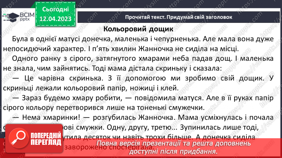 №0118 - Робота над розумінням тексту «Кольоровий дощик» Марії Солтис-Смирнової.17