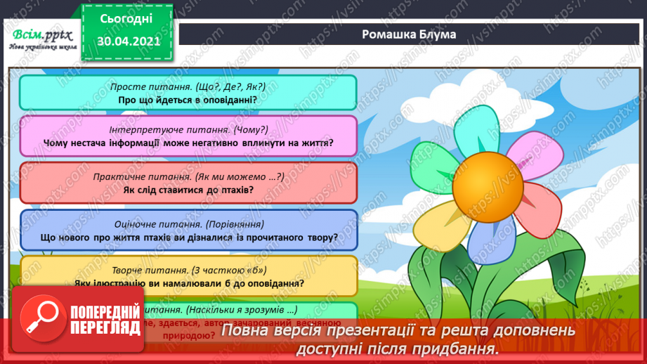 №071 - Весна днем красна. Степан Мацюцький «У гостях у весни»16