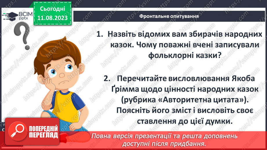 №09 - Збірка народних казок «Дитячі та родинні казки братів Ґрімм». Німецька народна казка «Пані Метелиця»21