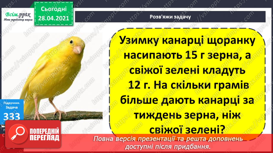 №115 - Множення одноцифрового числа на двоцифрове. Розв'язування задач.27 №115 - Множення одноцифрового числа на двоцифрове. Розв'язування задач.27