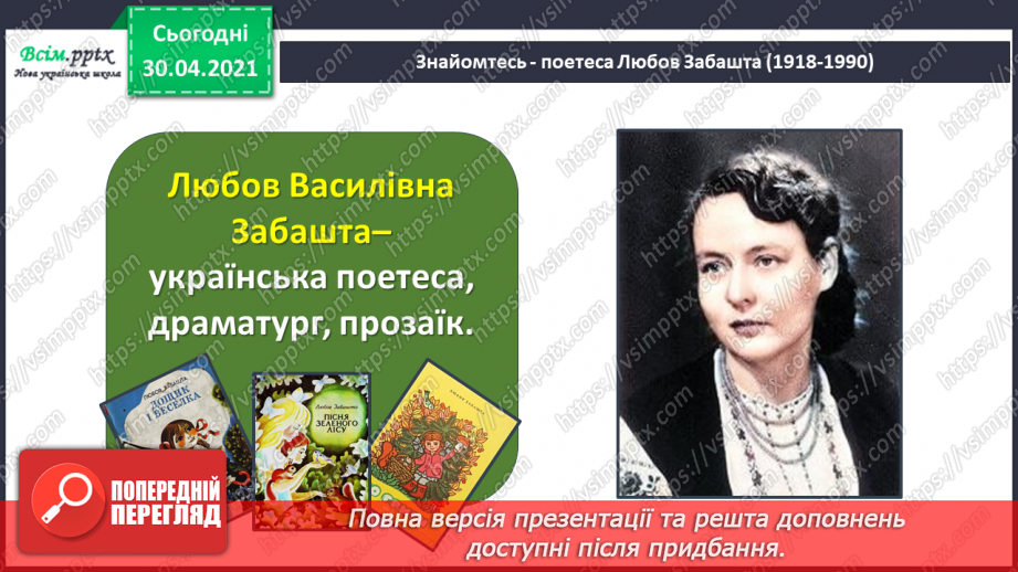 №086 - Картини природи в поезії. Л. Забашта «Дивосвіт, дивосвіт...». Т. Шевченко «За сонцем хмаронька пливе...»9 №086 - Картини природи в поезії. Л. Забашта «Дивосвіт, дивосвіт...». Т. Шевченко «За сонцем хмаронька пливе...»9