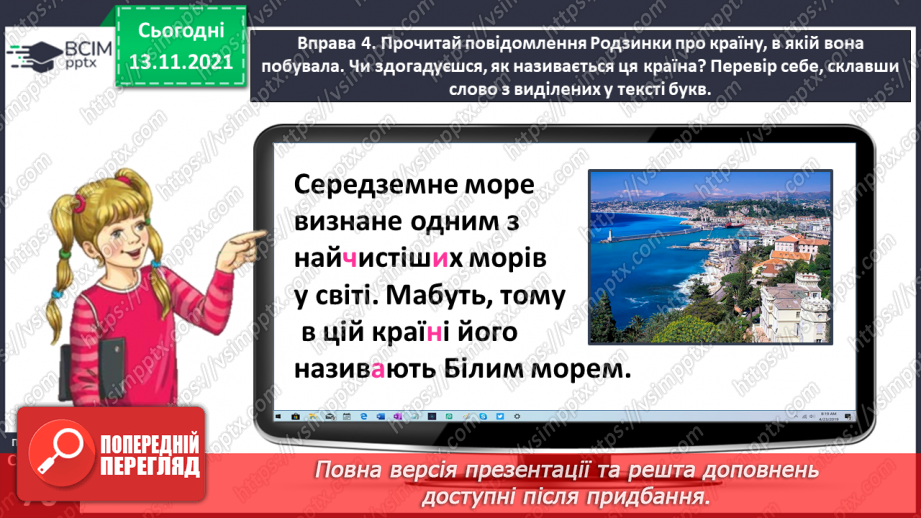 №047 - Досліджую закінчення прикметників жіночого роду в давальному і місцевому відмінках16