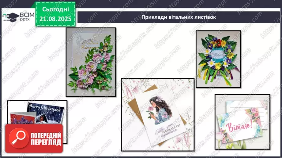 №01 - Основні поняття: вітальна листівка СМ: персонажі-комунікатори підручника, які супроводжують учнів у мандрах світом Мистецтва; світлина із зображенням класної кімнати11 №01 - Основні поняття: вітальна листівка СМ: персонажі-комунікатори підручника, які супроводжують учнів у мандрах світом Мистецтва; світлина із зображенням класної кімнати11