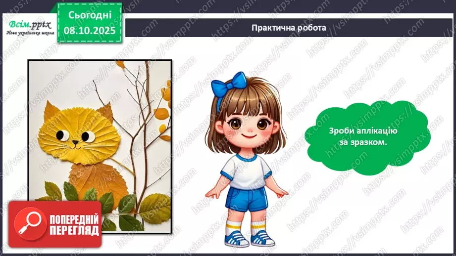 №08 - Аплікація з осіннього листя.24 №08 - Аплікація з осіннього листя.24