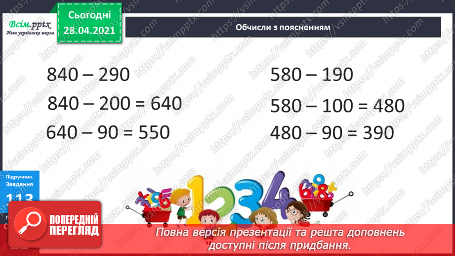 №091 - Коло. Радіус і діаметр кола. Розв’язування задач, складанням виразу.15