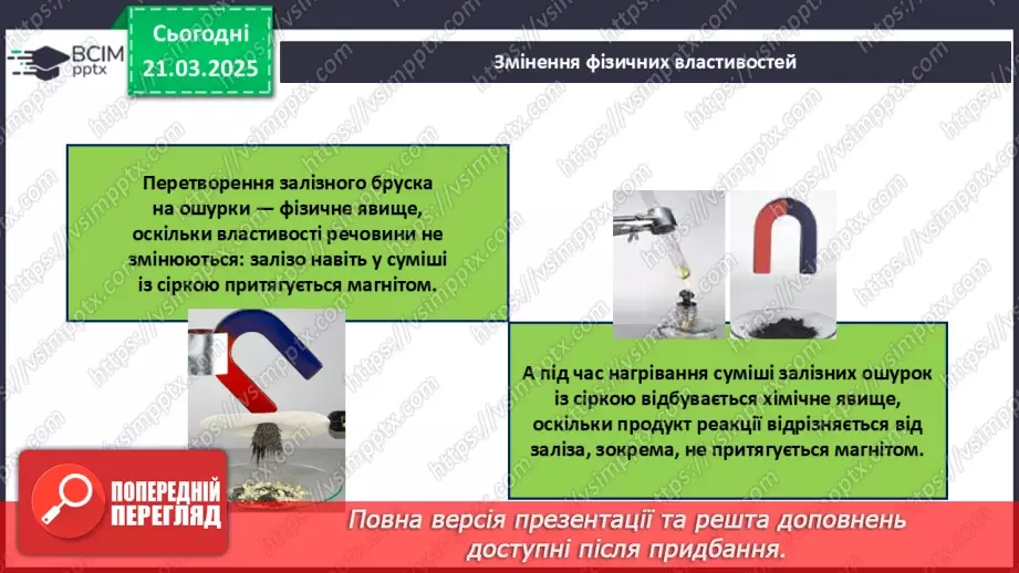 №28 - Фізичні та хімічні явища15