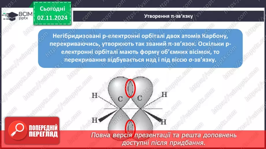 №11 - Алкени й алкіни: гомологічні ряди, ізомерія, номенклатура.10