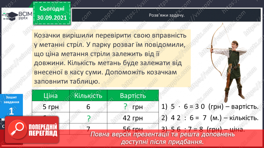 №033 - Знаходження невідомих компонентів дій другого ступеня як пропедевтика ознайомлення з рівнянням.19 №033 - Знаходження невідомих компонентів дій другого ступеня як пропедевтика ознайомлення з рівнянням.19