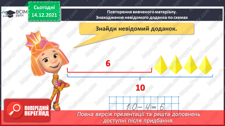 №094 - Метр як одиниця довжини. Скорочене позначення метра.27