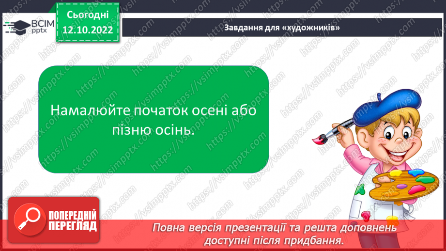 №070 - Письмо. Письмо  великої букви К. Розвиток зв’язного мовлення. Тема: «Вчуся визначати ознаки осені».19