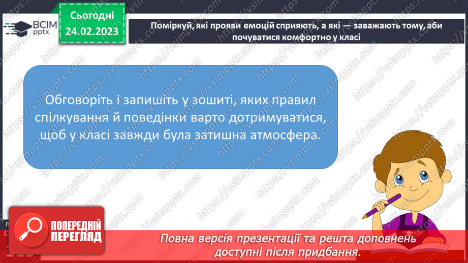 №25 - Емоційний стан та емоційне здоров’я. Мої емоції — мої друзі?  Як почуватися комфортно у школі?22 №25 - Емоційний стан та емоційне здоров’я. Мої емоції — мої друзі?  Як почуватися комфортно у школі?22